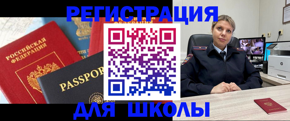 прописка для работы в Южно-Сухокумске