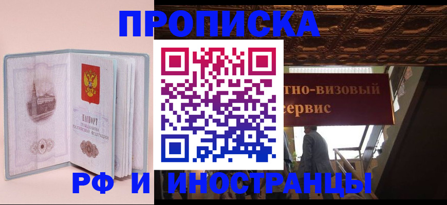 купить прописку в Южно-Сухокумске