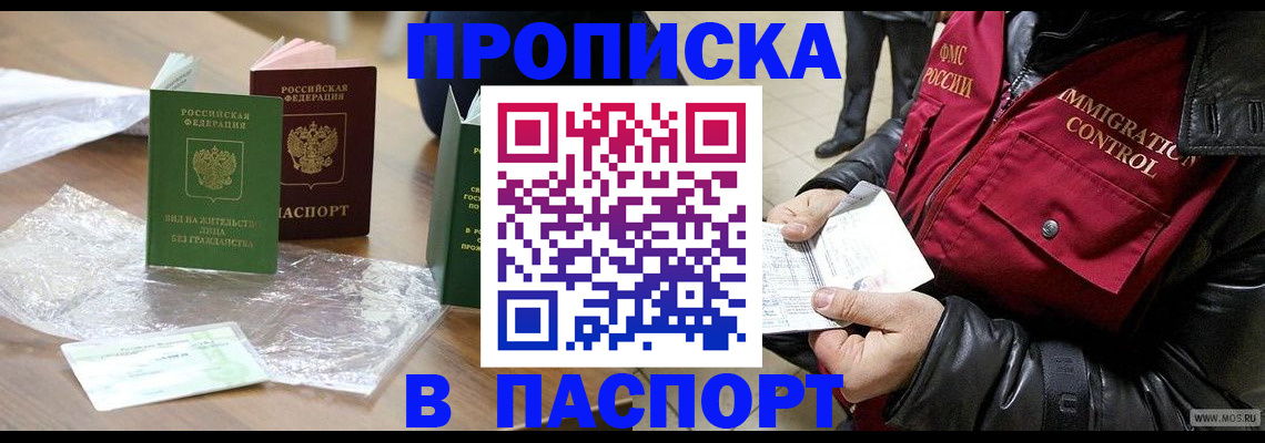 купить прописку в Южно-Сухокумске