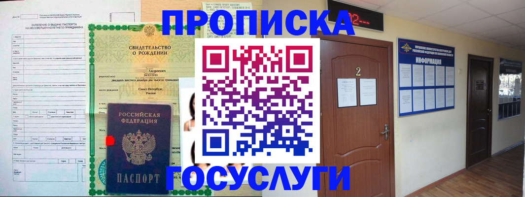 прописка законно в Южно-Сухокумске